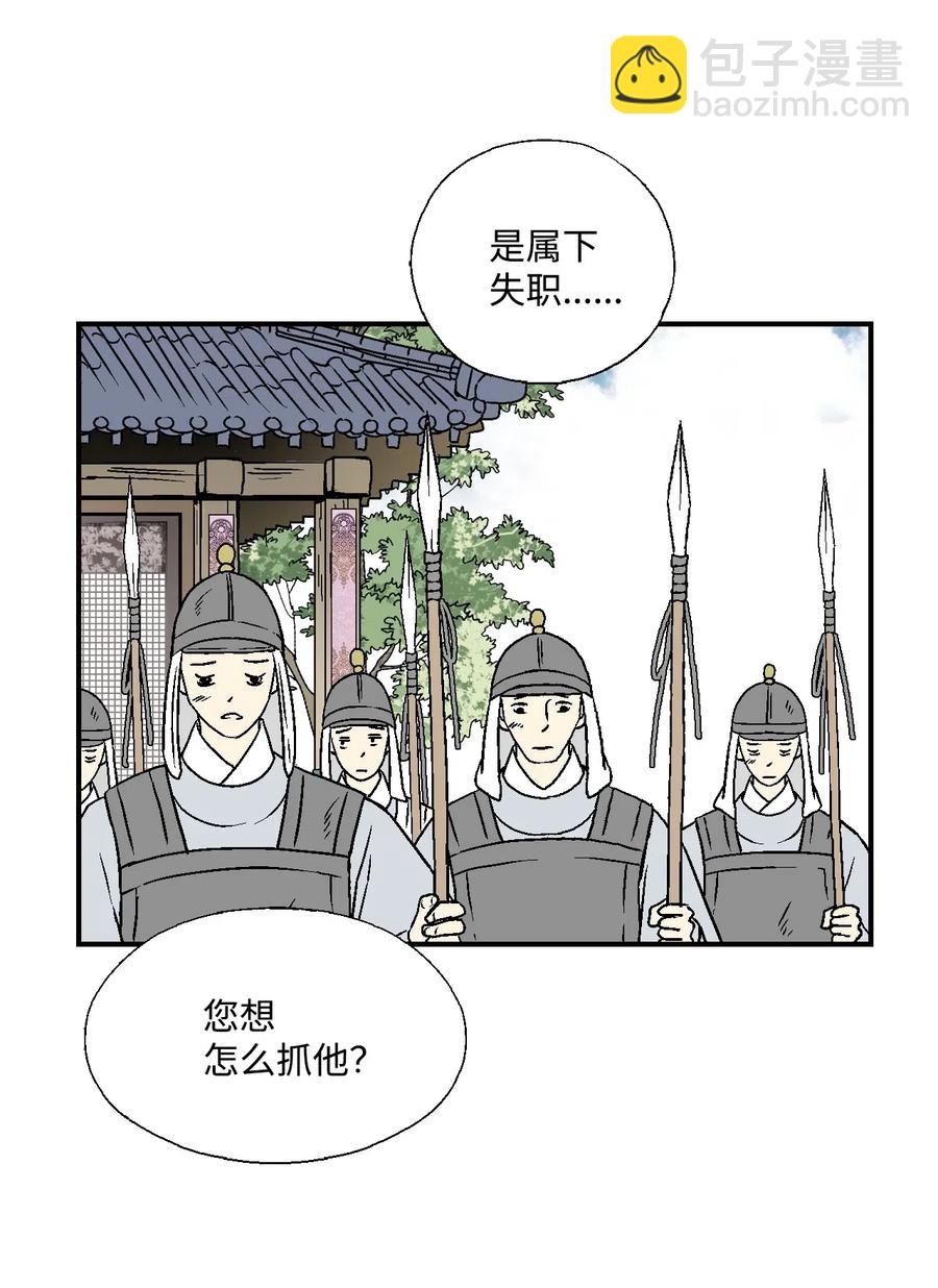 《花雨谣》20 针锋相对 第22页