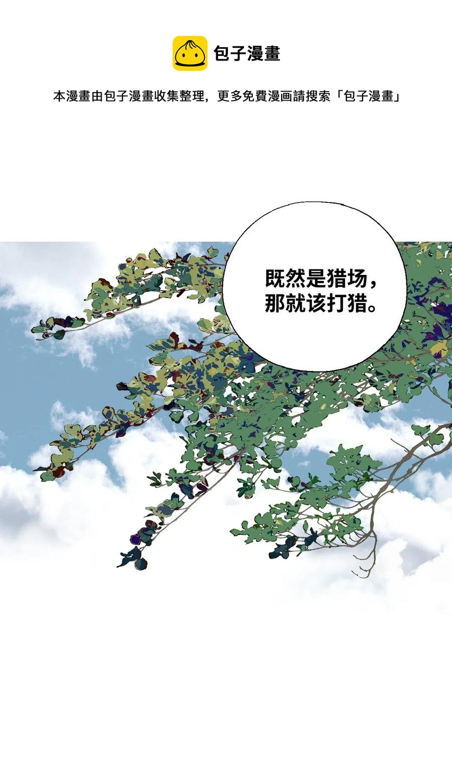 《花雨谣》20 针锋相对 第23页