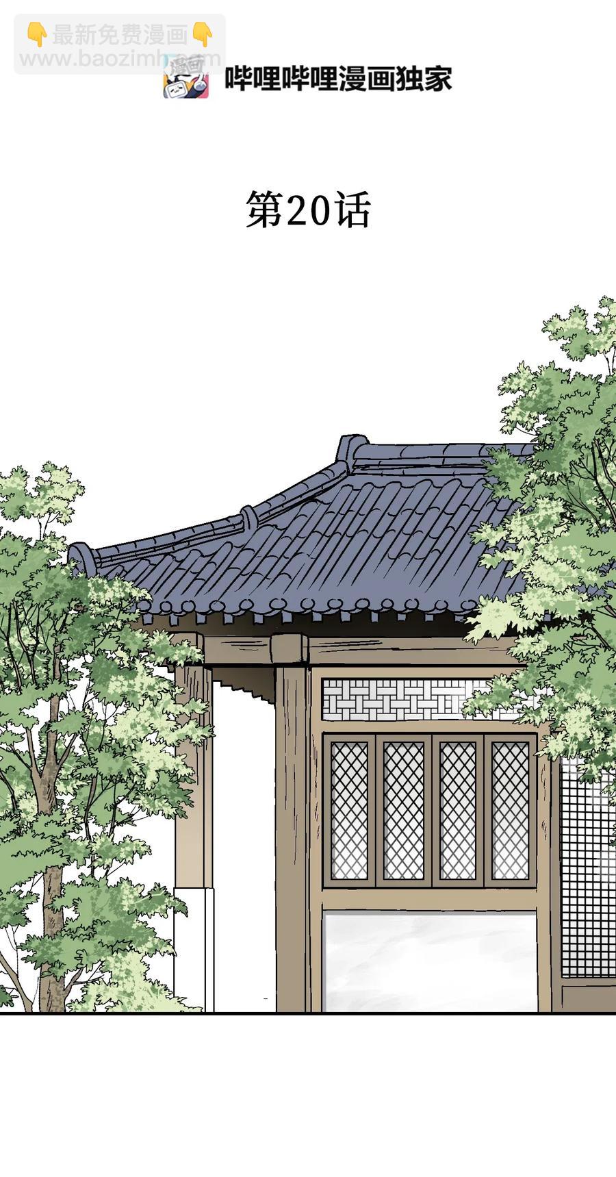 《花雨谣》20 针锋相对 第2页