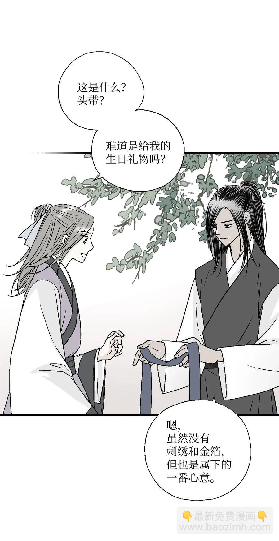 《花雨谣》20 针锋相对 第32页