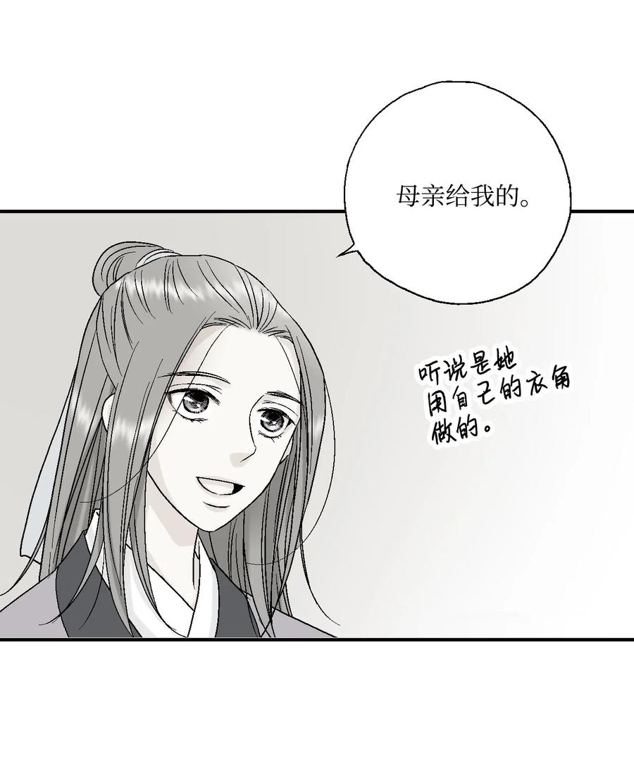 《花雨谣》20 针锋相对 第36页