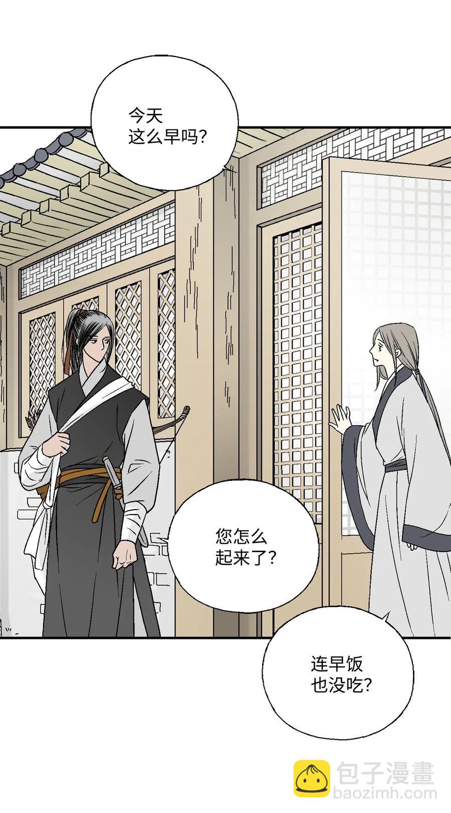 《花雨谣》20 针锋相对 第4页