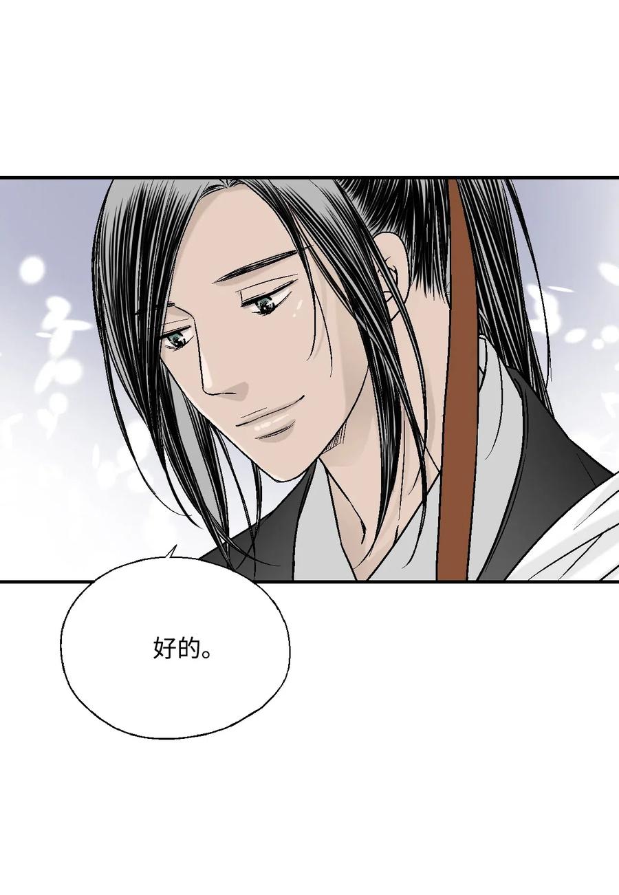 《花雨谣》20 针锋相对 第8页