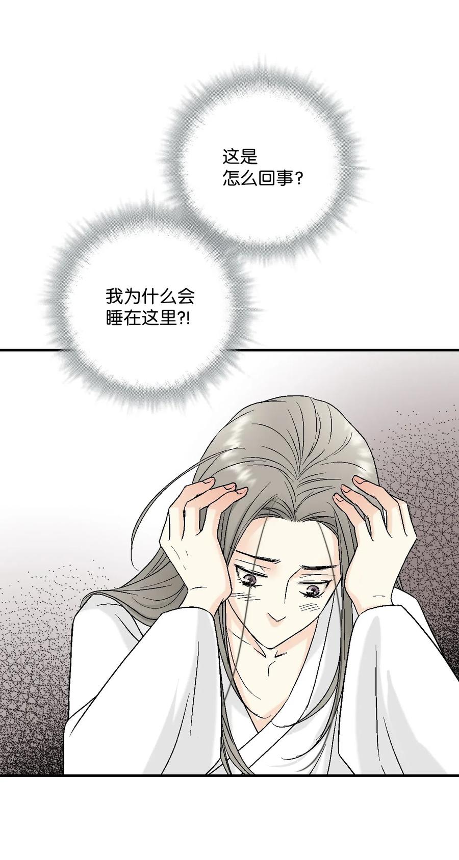 《花雨谣》19 春暖花开 第14页
