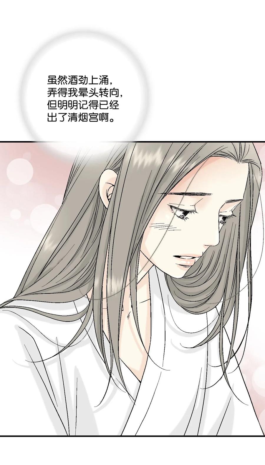 《花雨谣》19 春暖花开 第23页