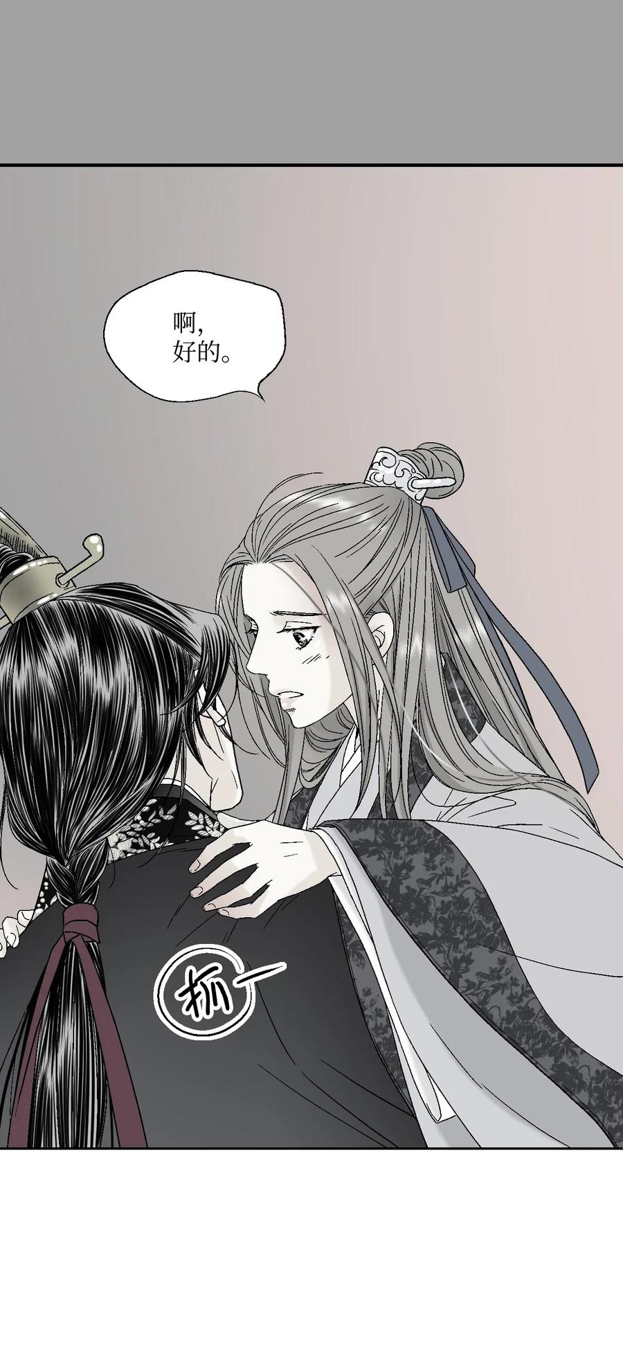 《花雨谣》19 春暖花开 第26页
