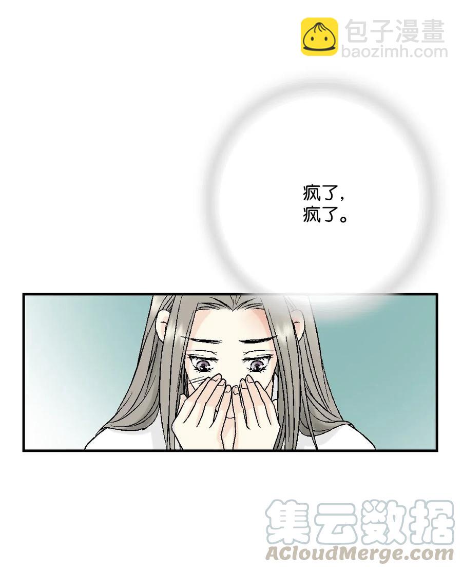 《花雨谣》19 春暖花开 第29页