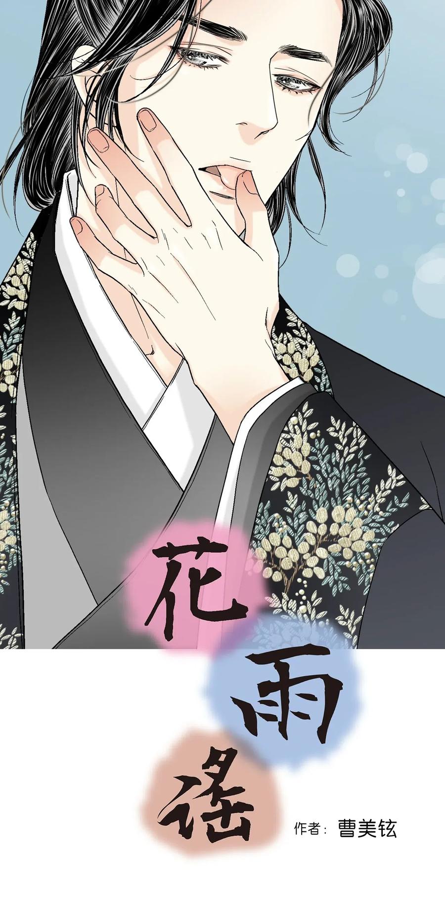 《花雨谣》19 春暖花开 第2页