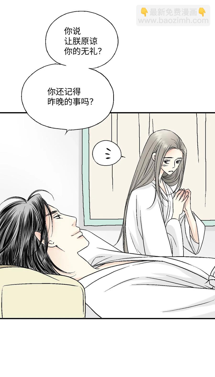 《花雨谣》19 春暖花开 第30页