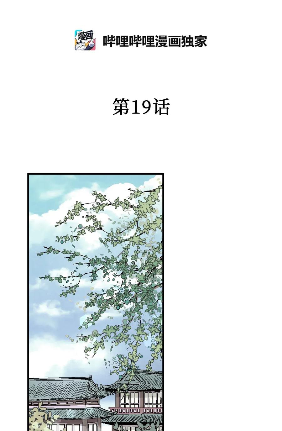 《花雨谣》19 春暖花开 第3页