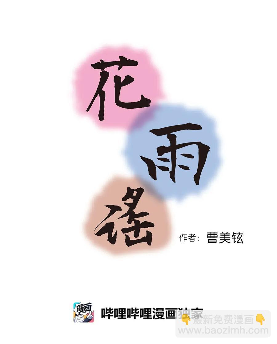《花雨谣》21 陈傲被捕 第3页