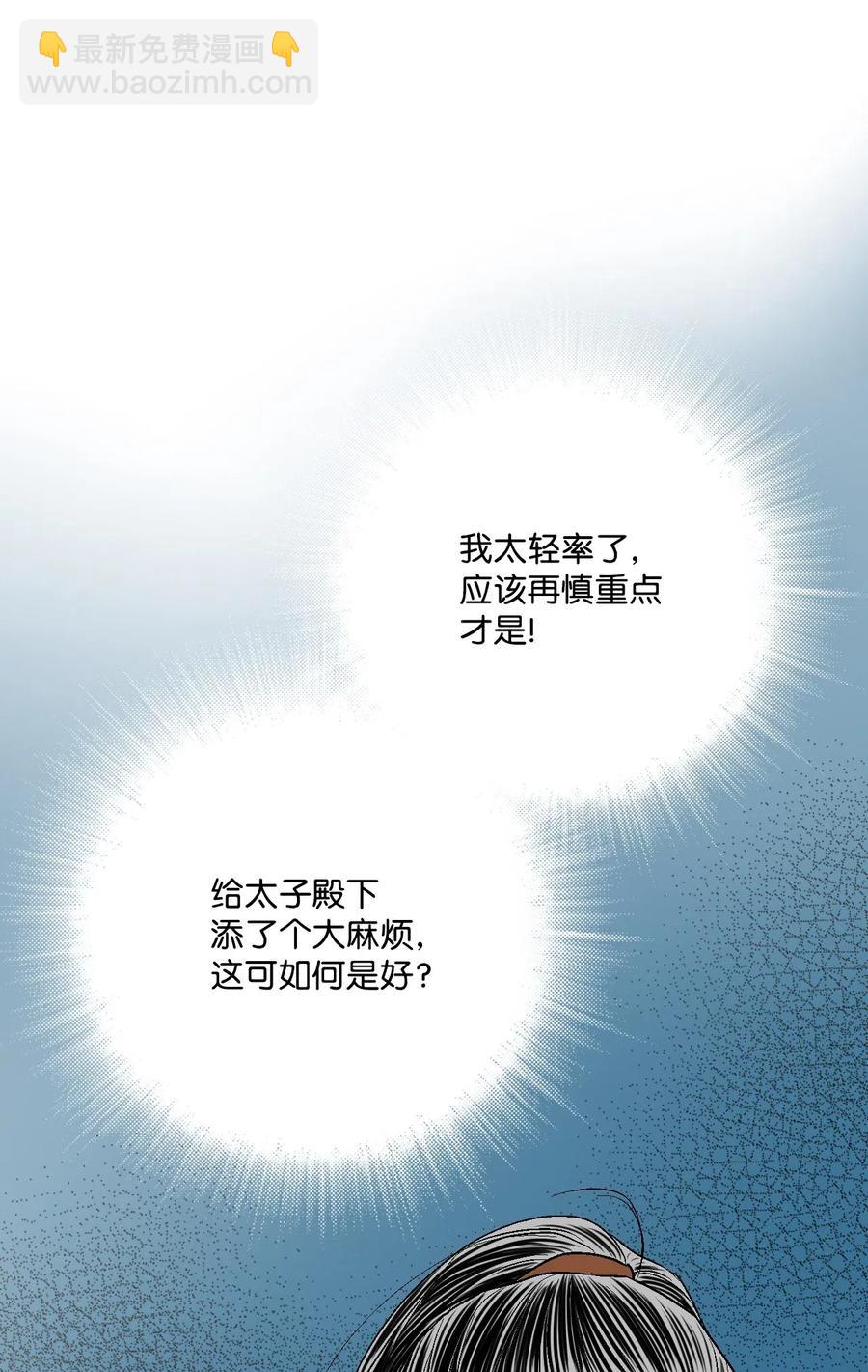《花雨谣》21 陈傲被捕 第43页