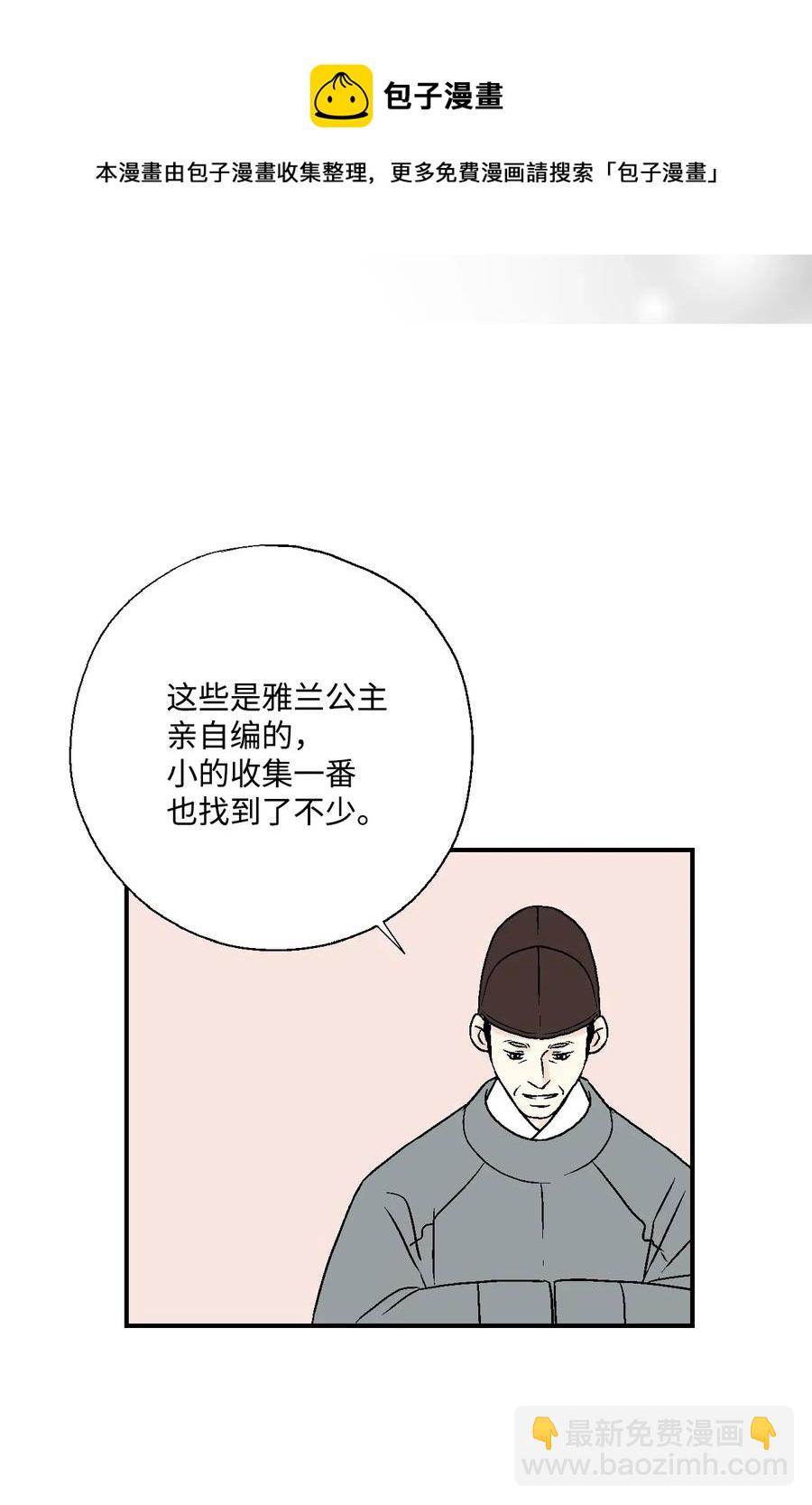《花雨谣》21 陈傲被捕 第48页