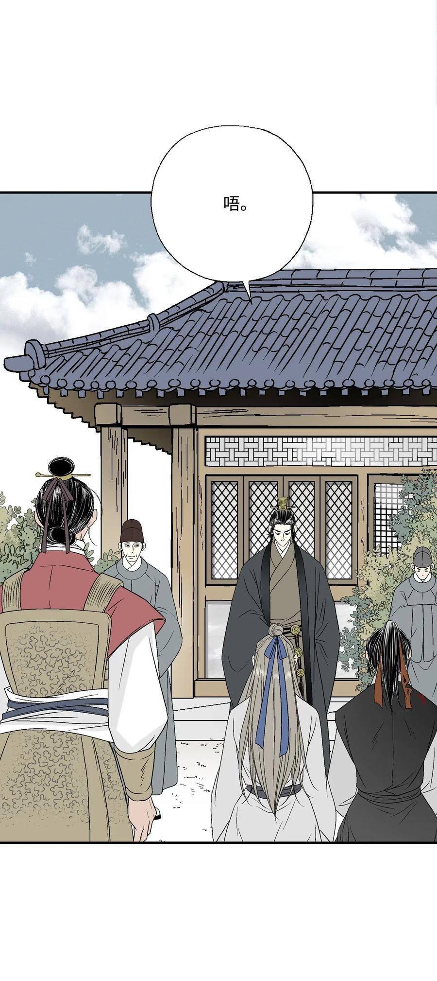 《花雨谣》23 羞愧自责 第12页