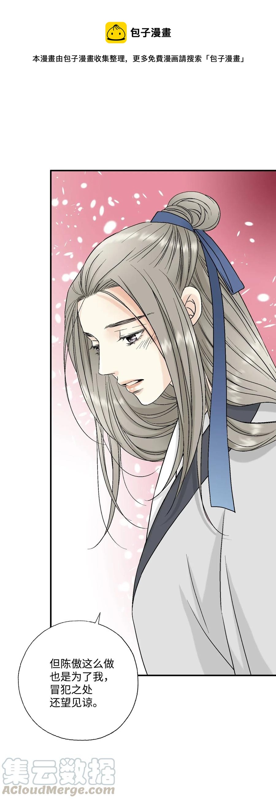 《花雨谣》23 羞愧自责 第1页
