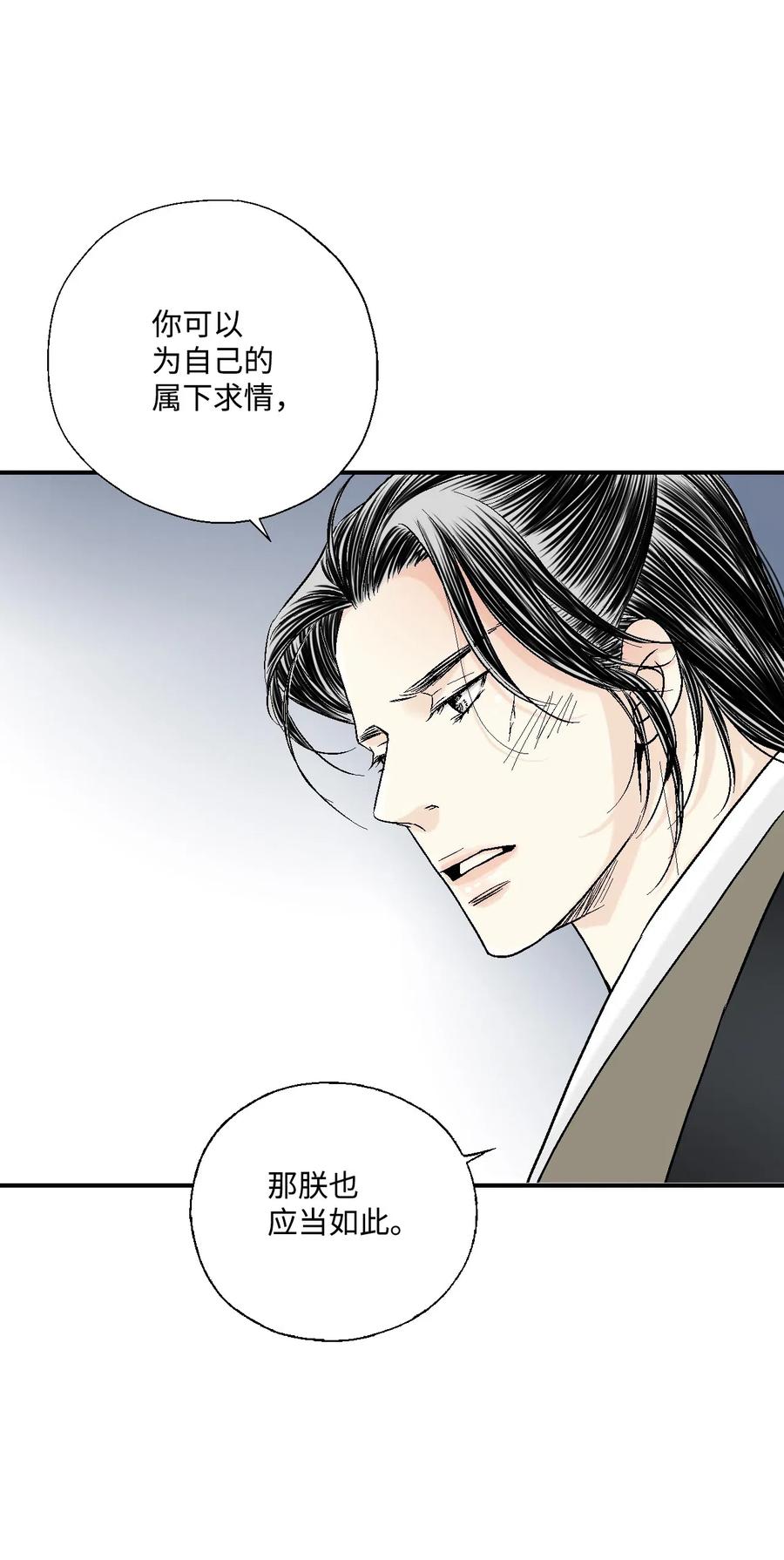 《花雨谣》23 羞愧自责 第20页