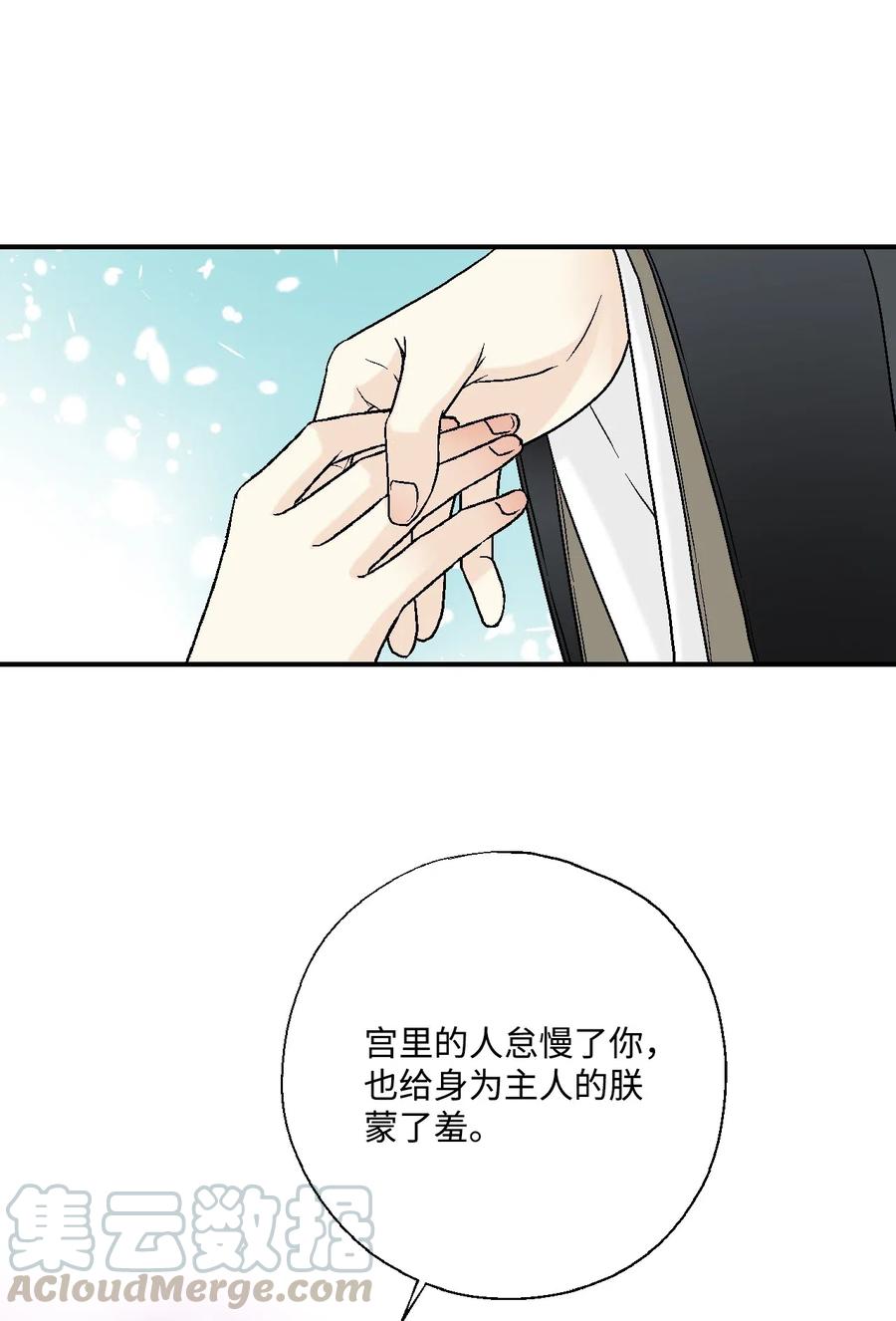 《花雨谣》23 羞愧自责 第21页