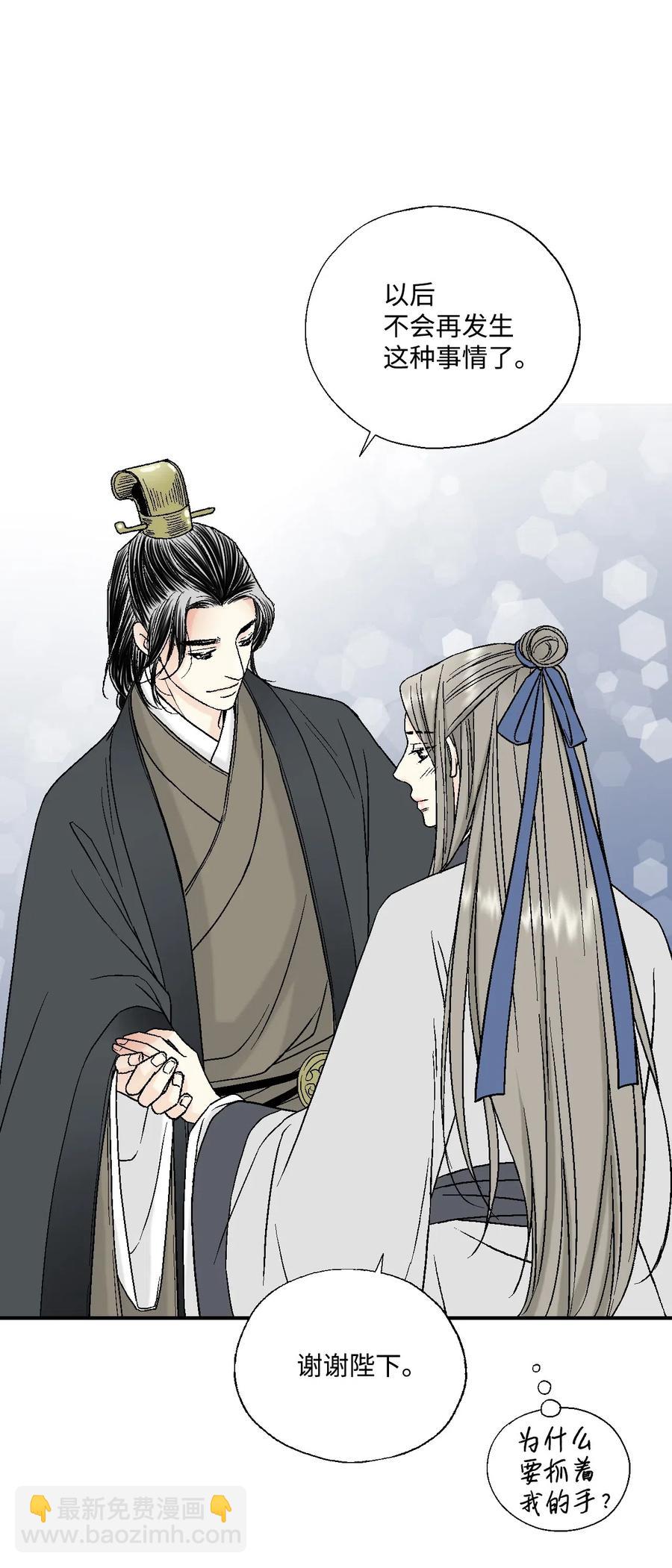 《花雨谣》23 羞愧自责 第24页