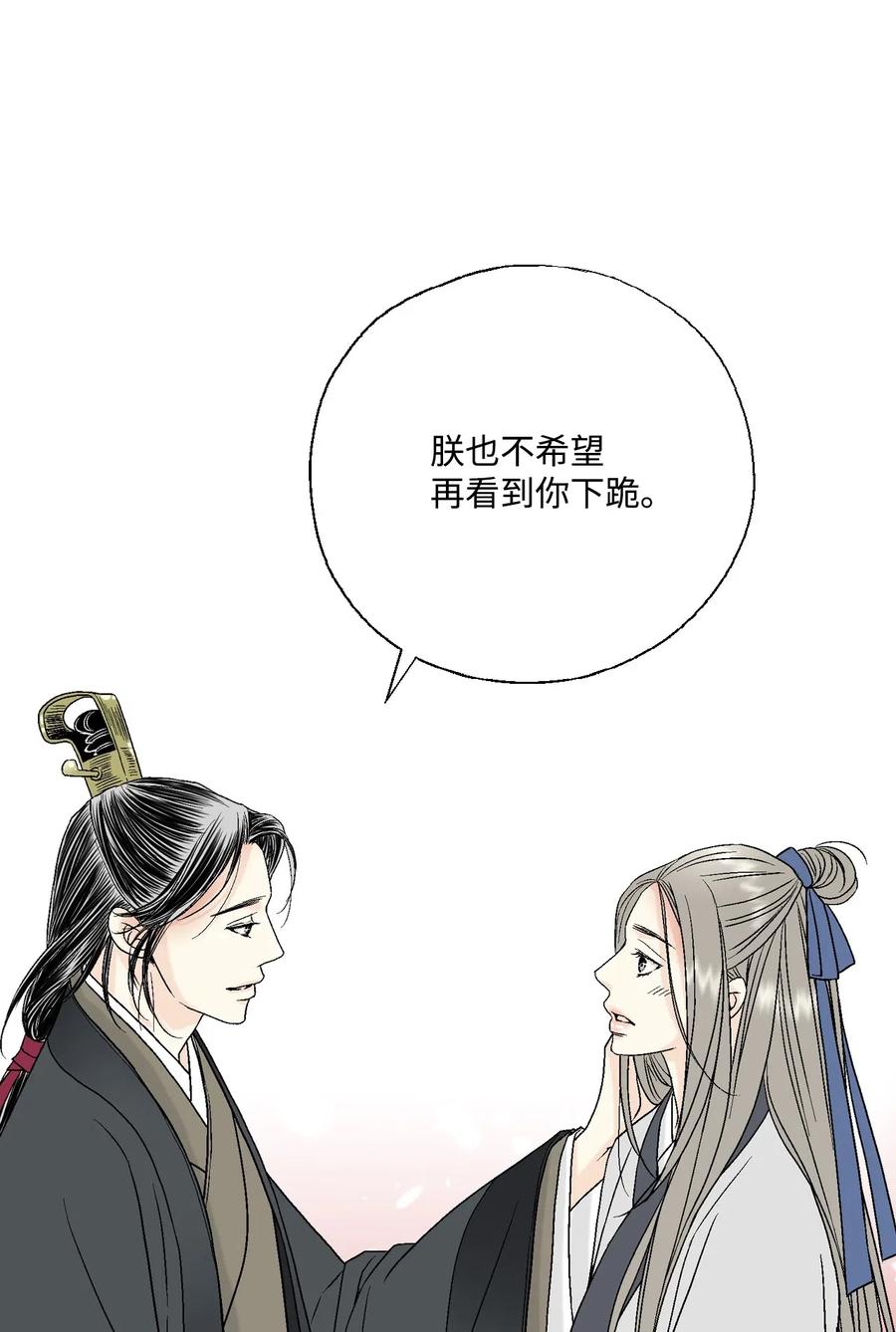 《花雨谣》23 羞愧自责 第26页