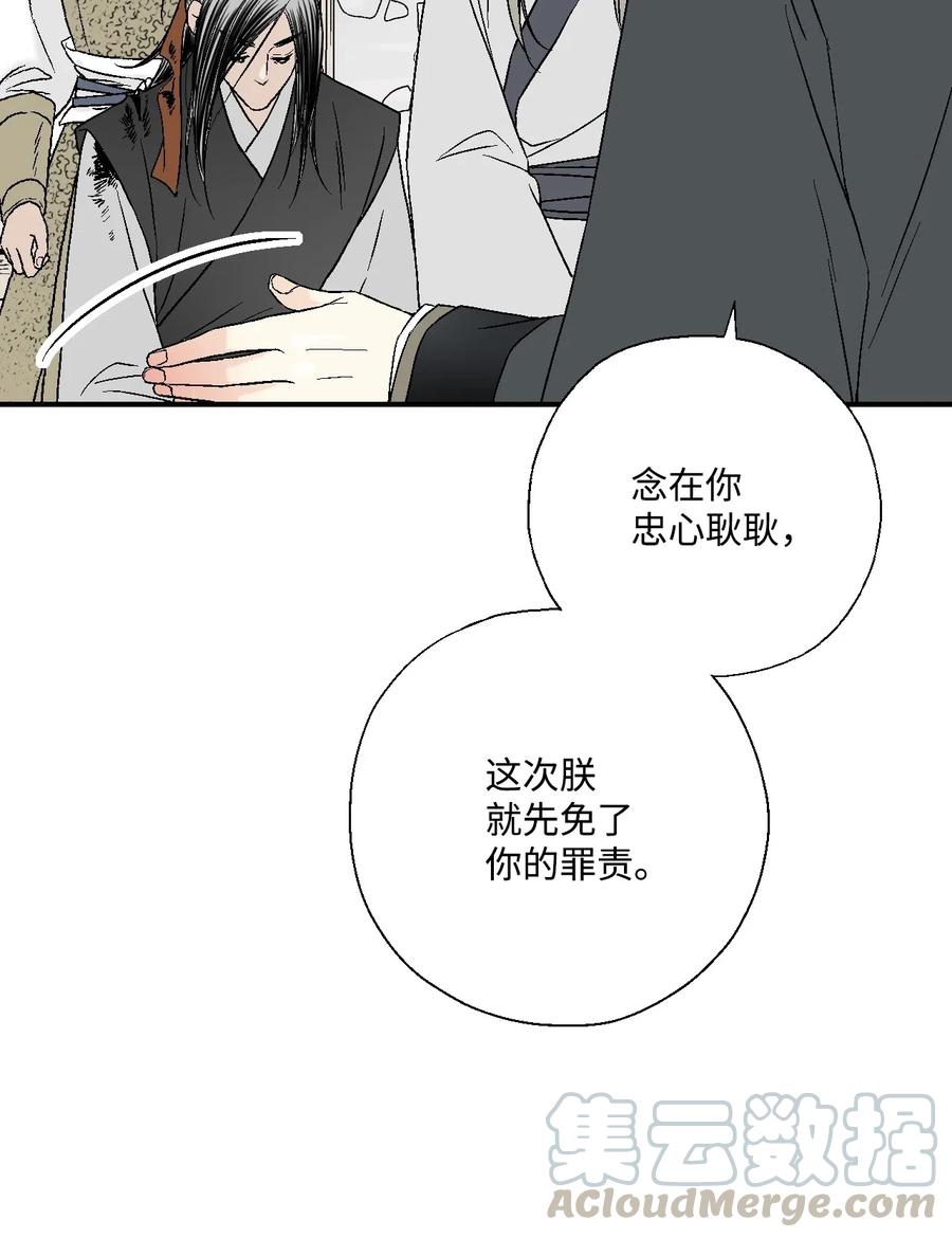 《花雨谣》23 羞愧自责 第29页