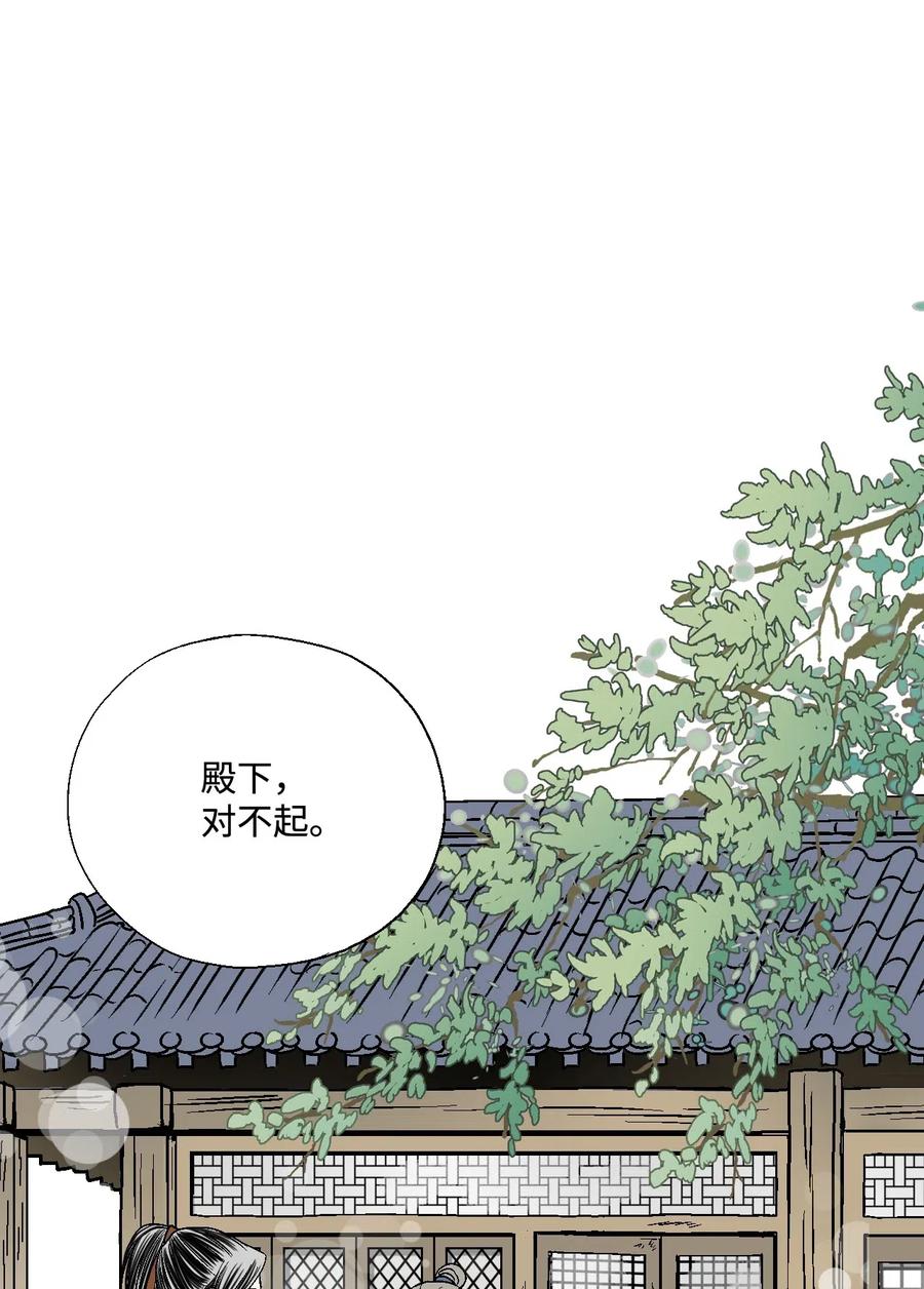 《花雨谣》23 羞愧自责 第38页