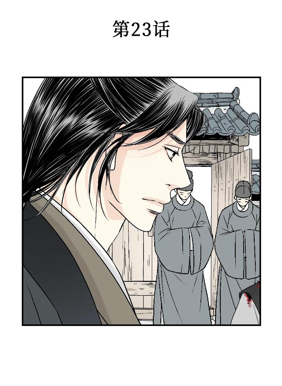 《花雨谣》23 羞愧自责 第3页