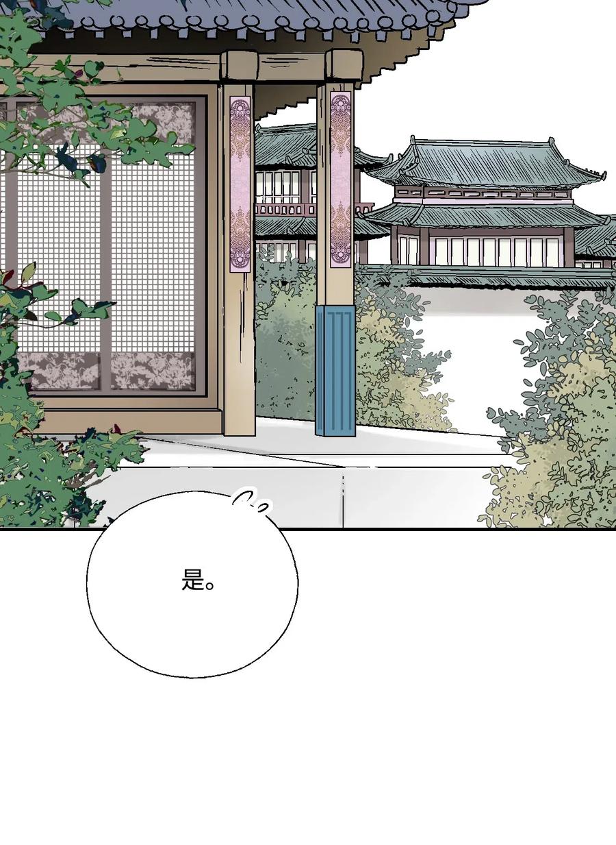 《花雨谣》23 羞愧自责 第44页