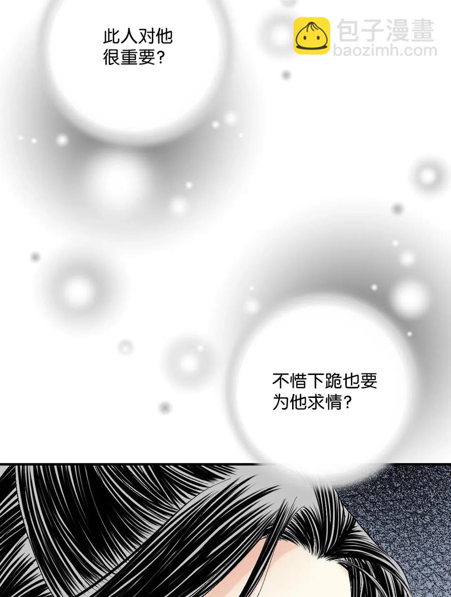 《花雨谣》23 羞愧自责 第6页