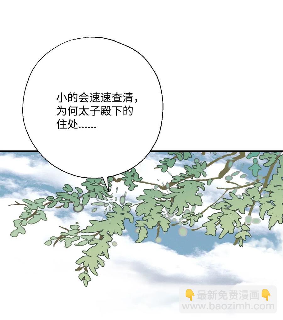 《花雨谣》22 下跪求饶 第10页