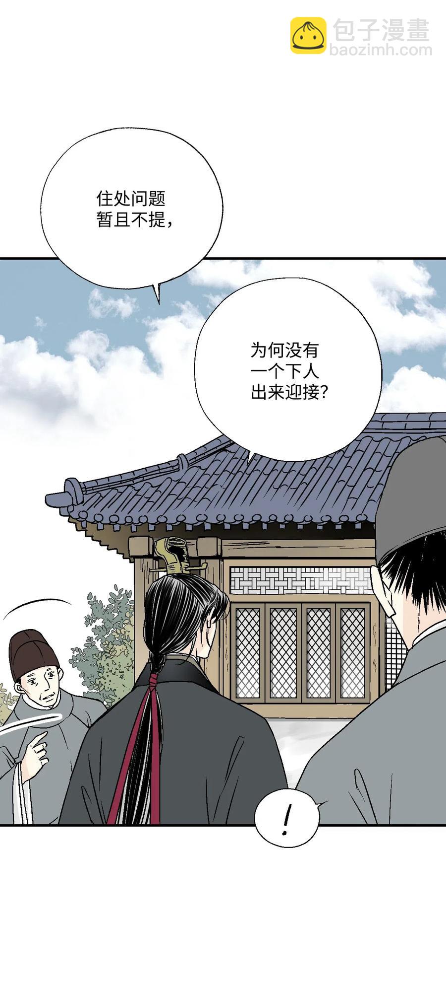 《花雨谣》22 下跪求饶 第14页