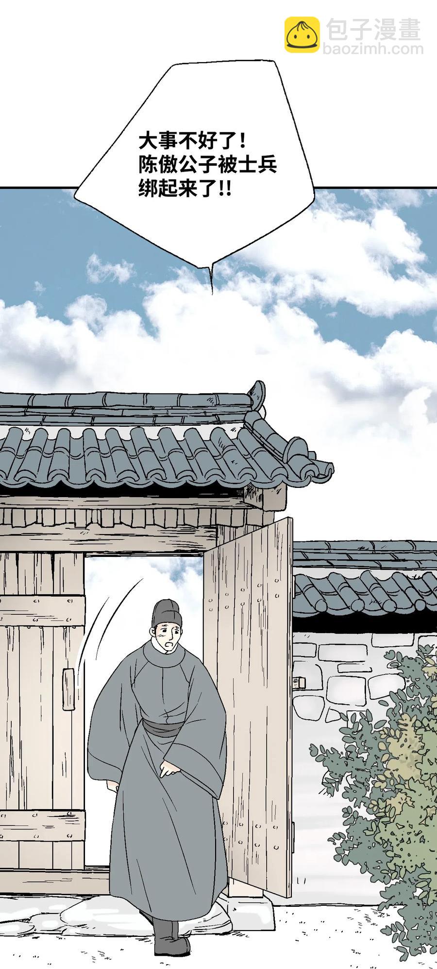 《花雨谣》22 下跪求饶 第23页