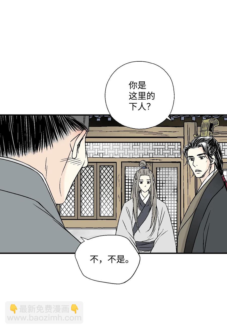 《花雨谣》22 下跪求饶 第26页