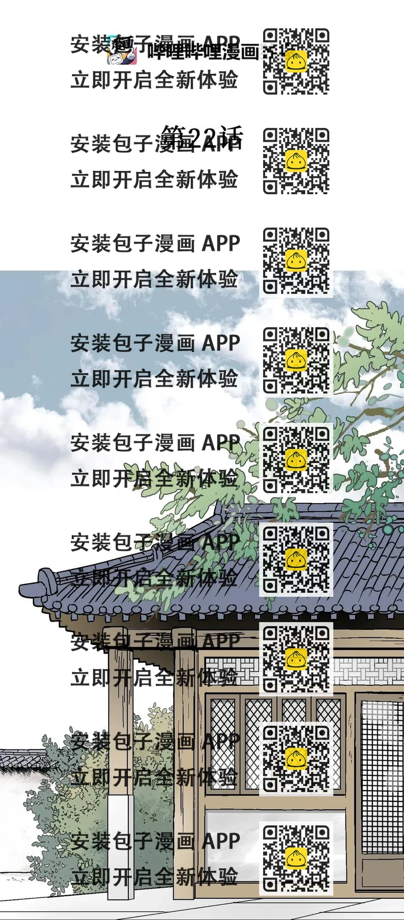 《花雨谣》22 下跪求饶 第2页