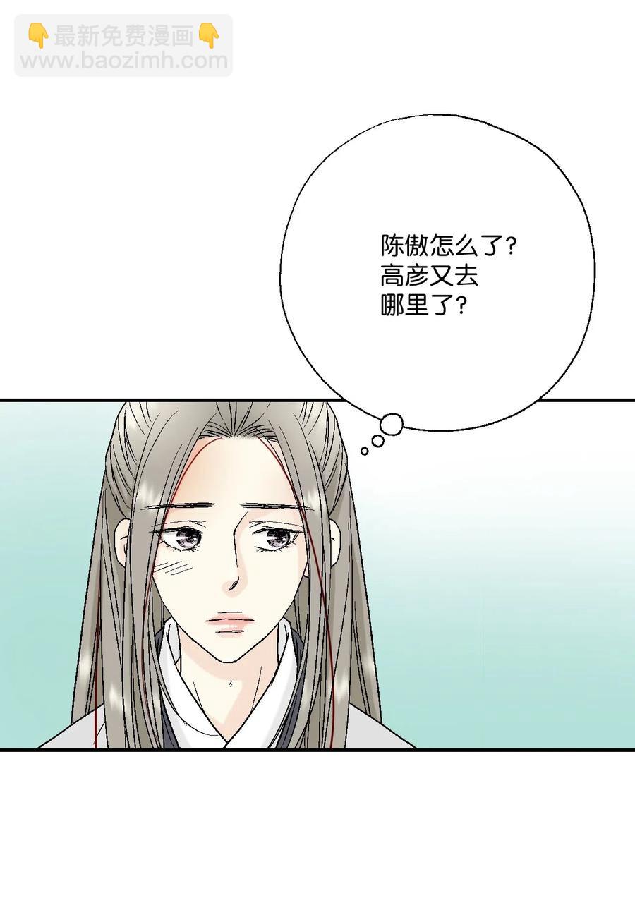 《花雨谣》22 下跪求饶 第31页