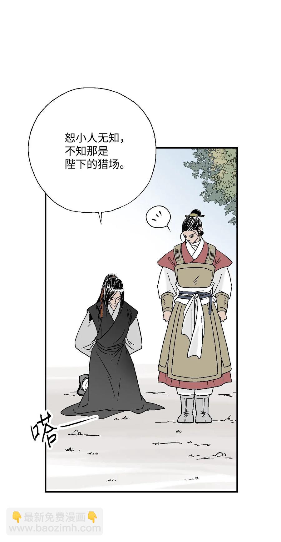 《花雨谣》22 下跪求饶 第42页