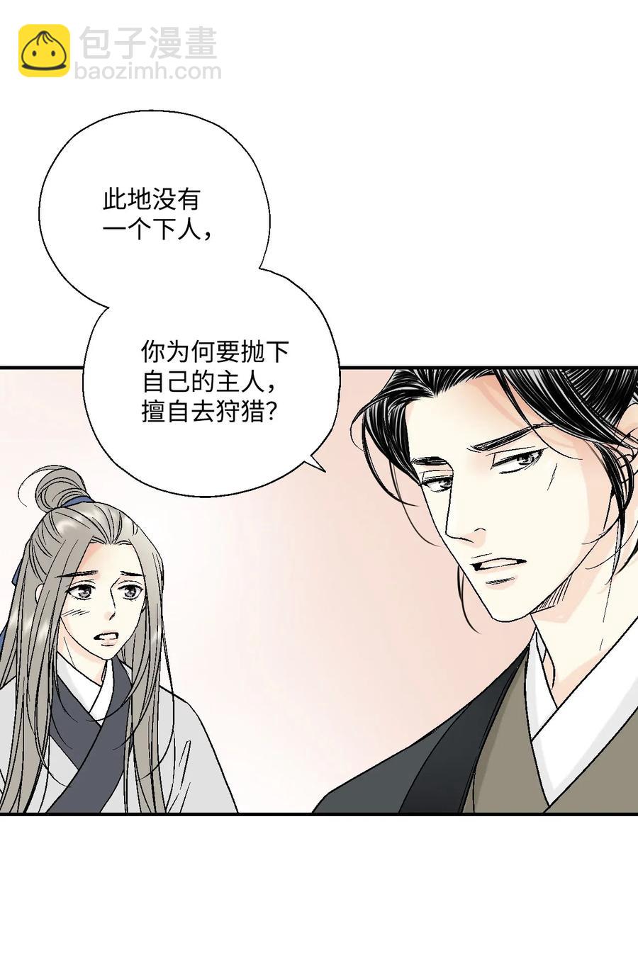 《花雨谣》22 下跪求饶 第44页