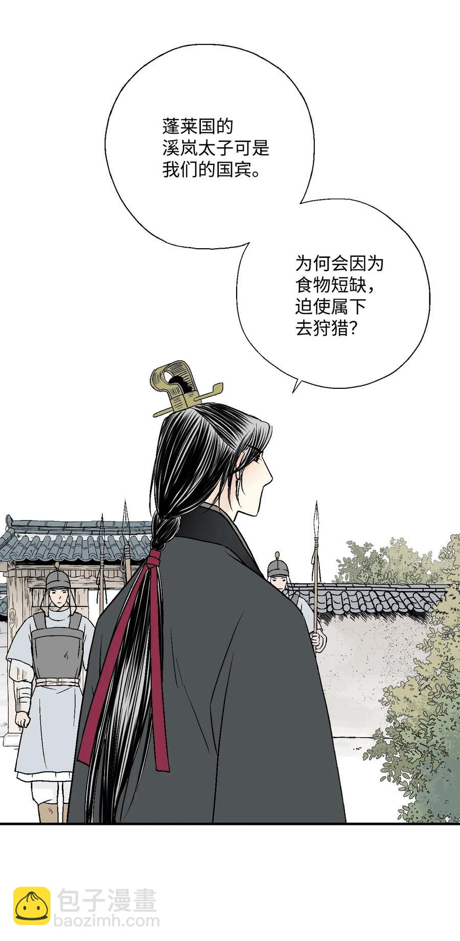 《花雨谣》22 下跪求饶 第48页