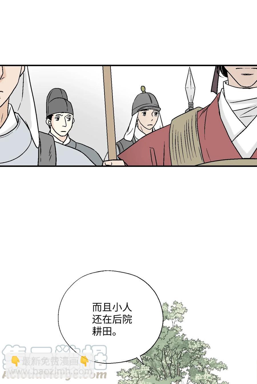《花雨谣》22 下跪求饶 第49页