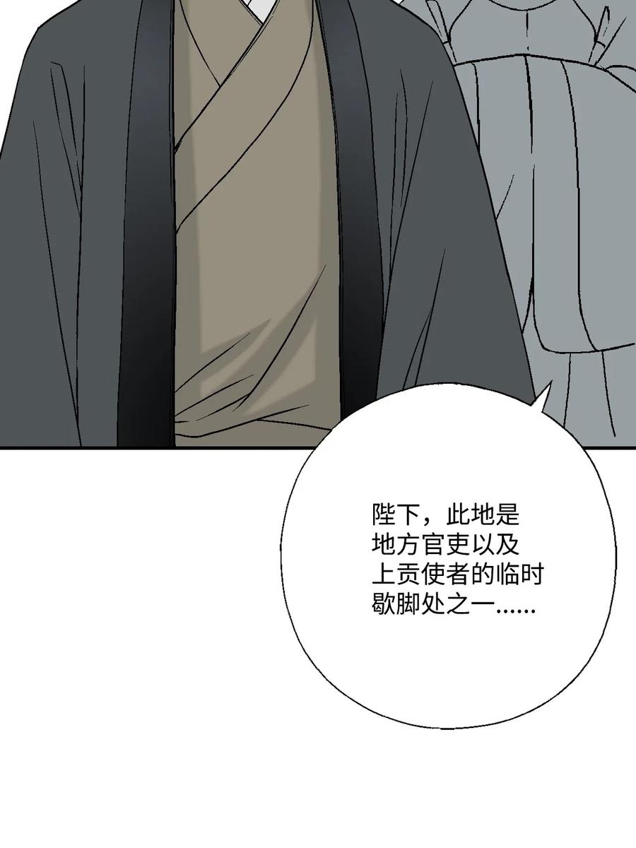 《花雨谣》22 下跪求饶 第8页