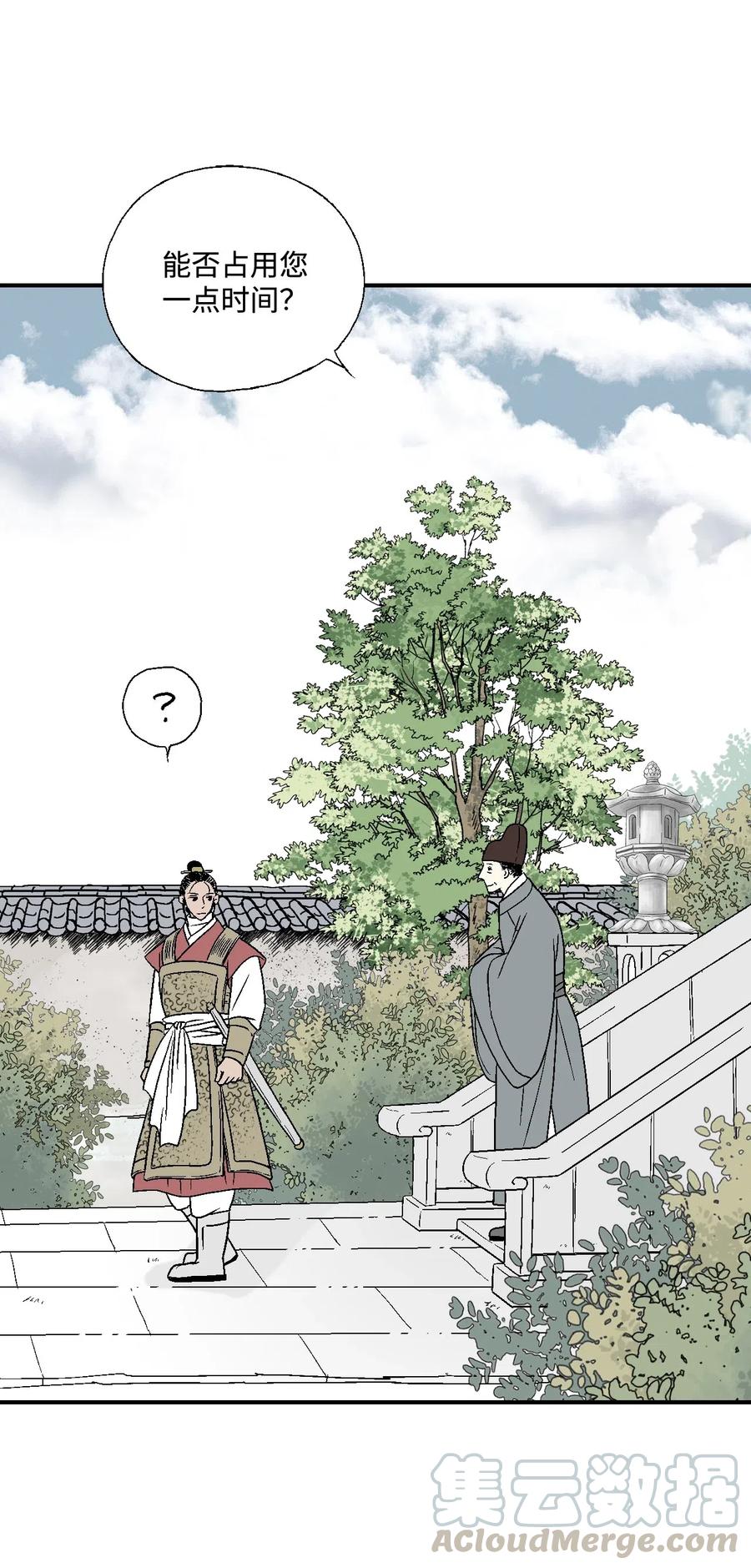 《花雨谣》24 搬离住处 第17页
