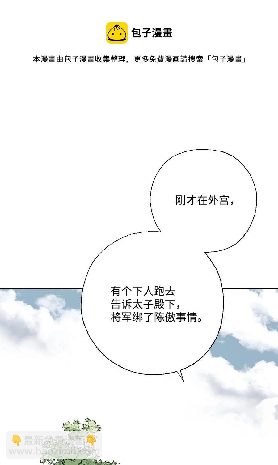 《花雨谣》24 搬离住处 第18页