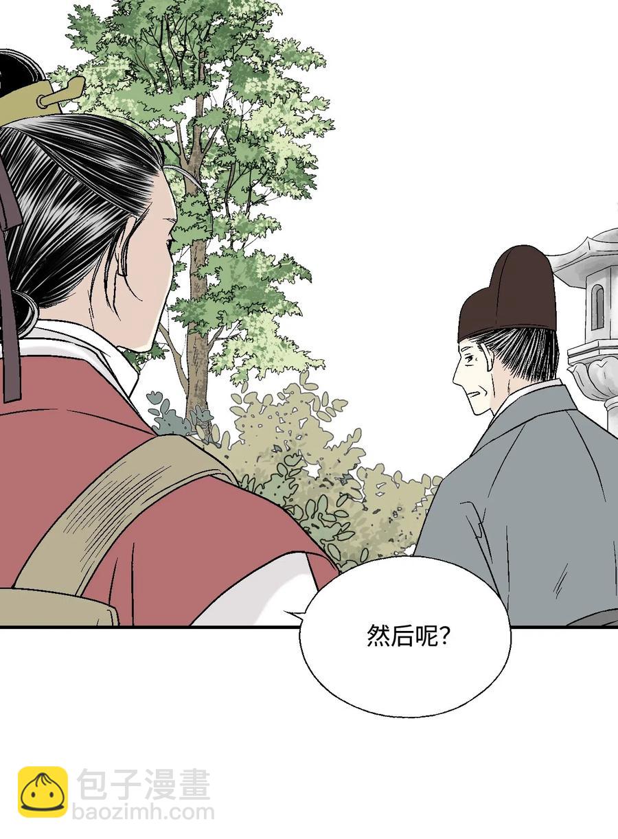 《花雨谣》24 搬离住处 第19页