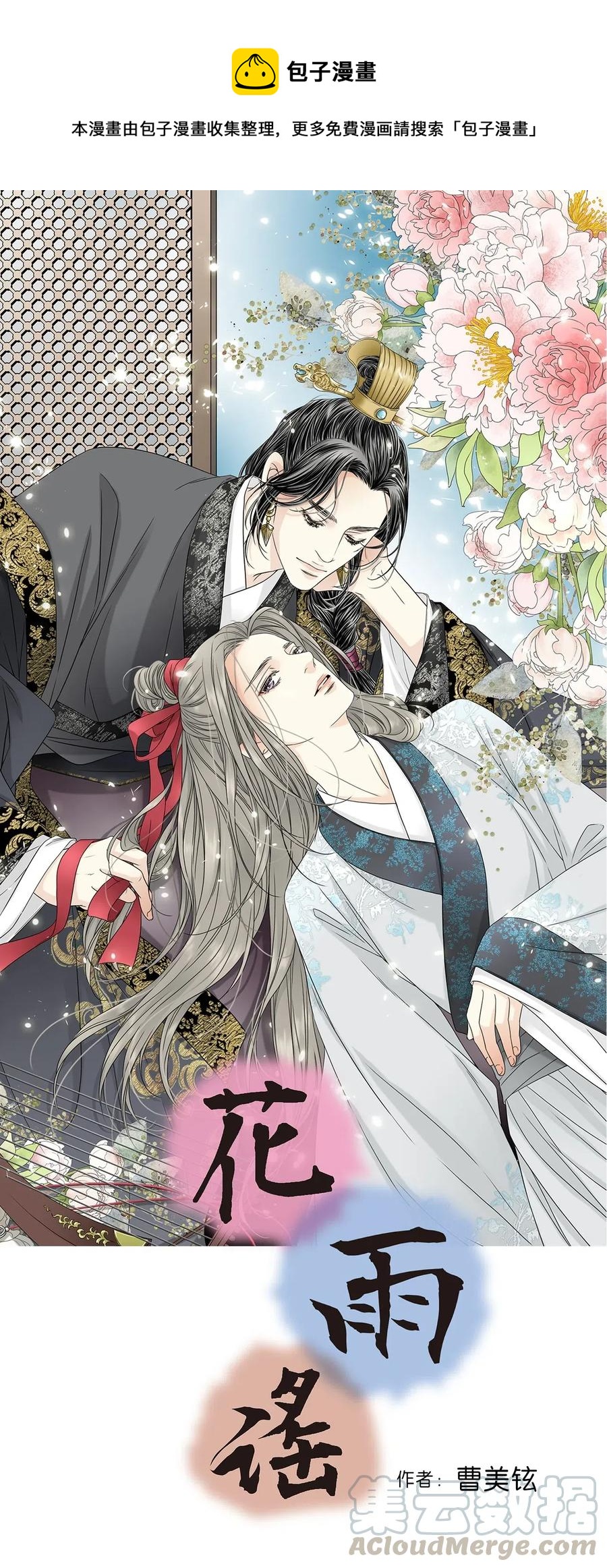 《花雨谣》24 搬离住处 第1页