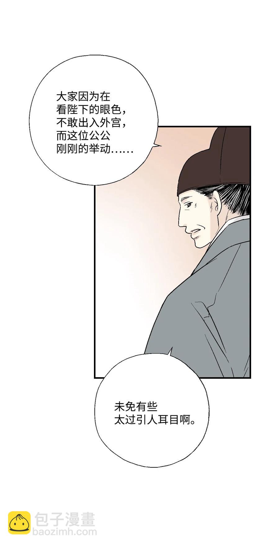 《花雨谣》24 搬离住处 第20页