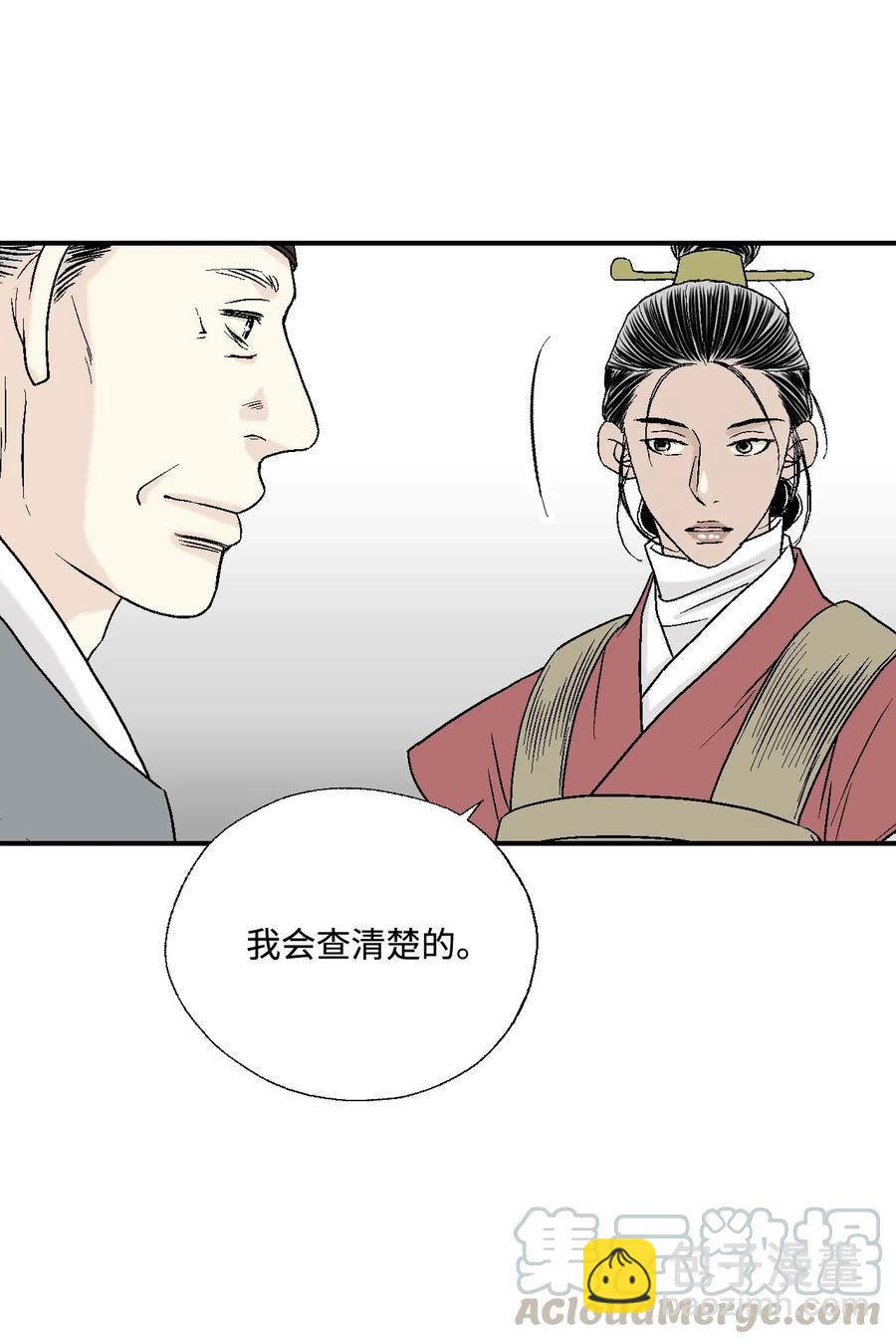 《花雨谣》24 搬离住处 第21页