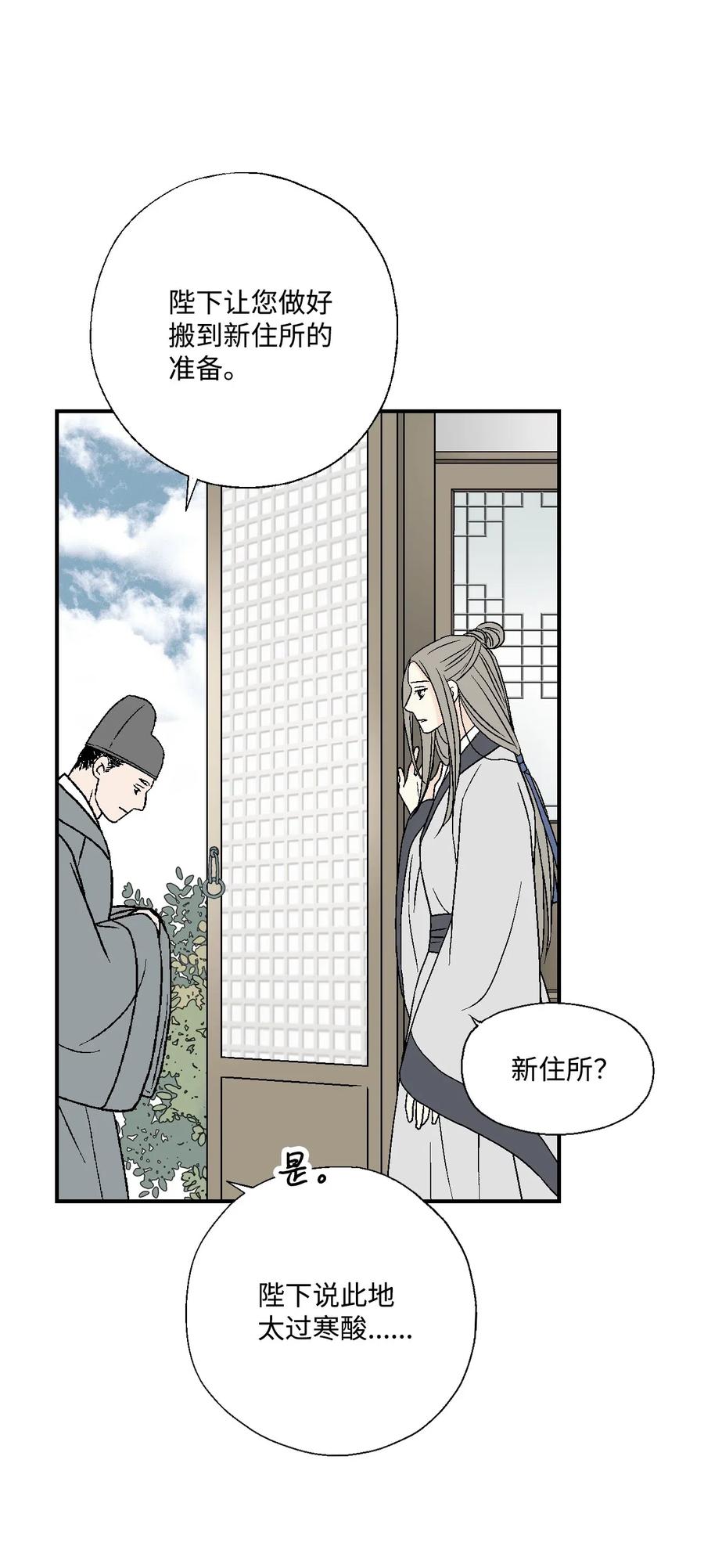 《花雨谣》24 搬离住处 第24页