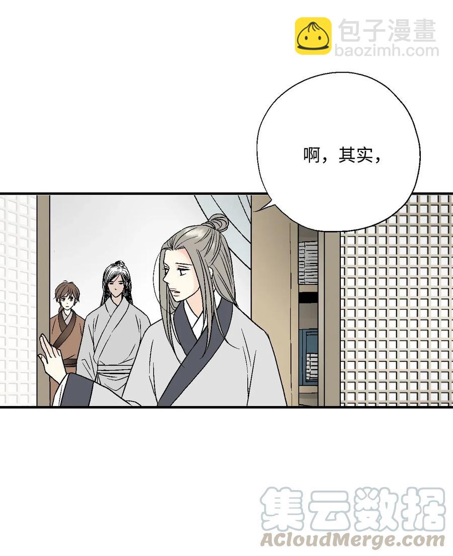 《花雨谣》24 搬离住处 第25页
