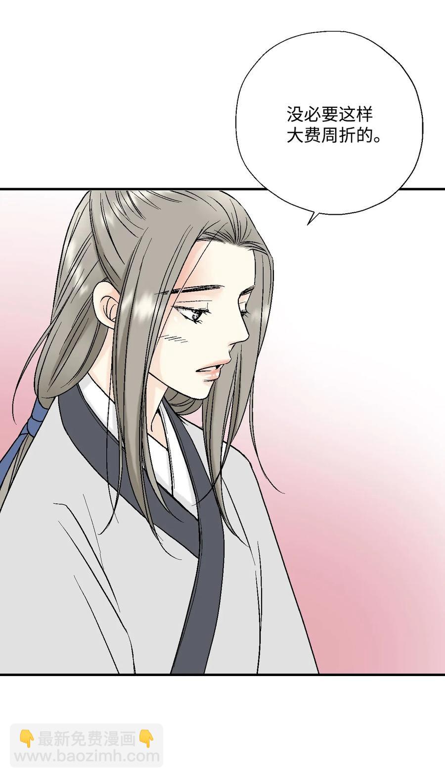 《花雨谣》24 搬离住处 第26页