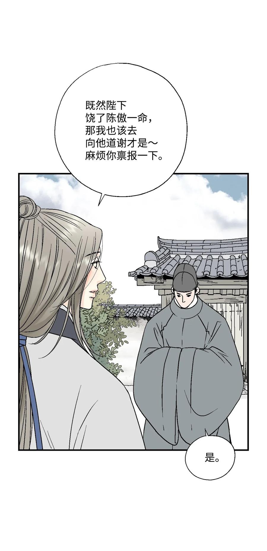 《花雨谣》24 搬离住处 第27页