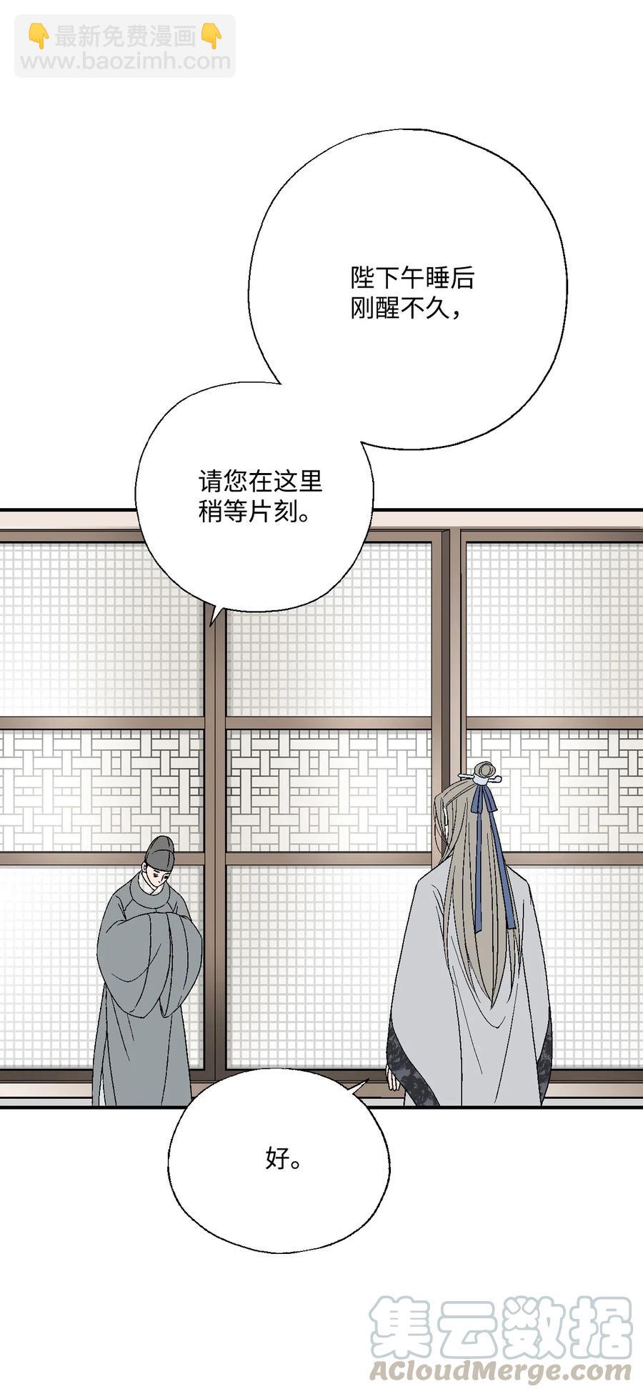 《花雨谣》24 搬离住处 第29页